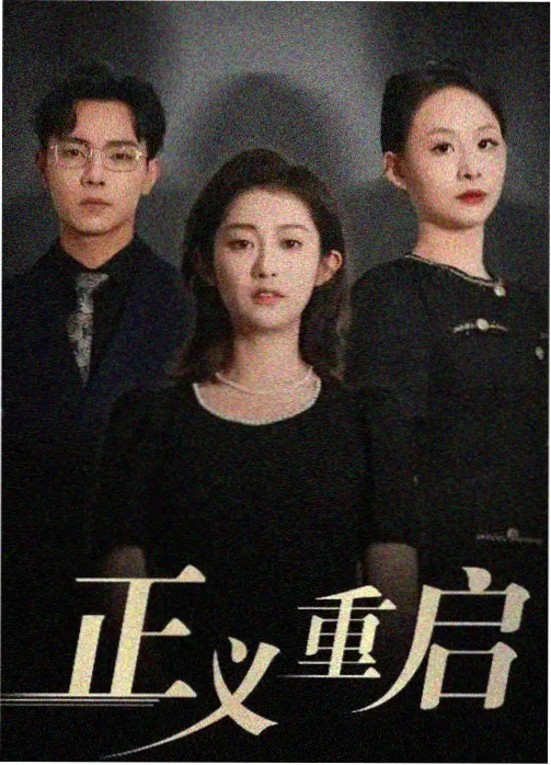数据深渊 在线观看免费观看