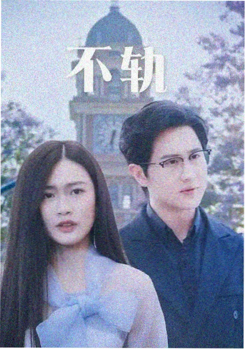 雪线之上 全集在线观看免费观看